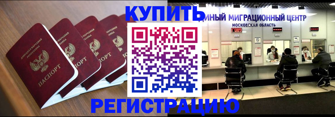 купить прописку в Козловке