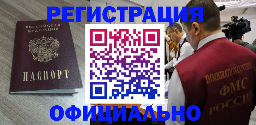 временная регистрация недорого в Козловке