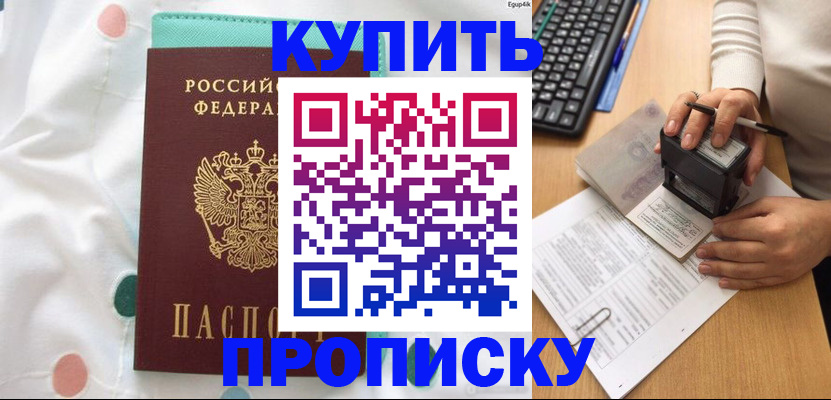 прописка в квартире в Козловке