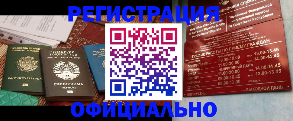 прописка в Козловке